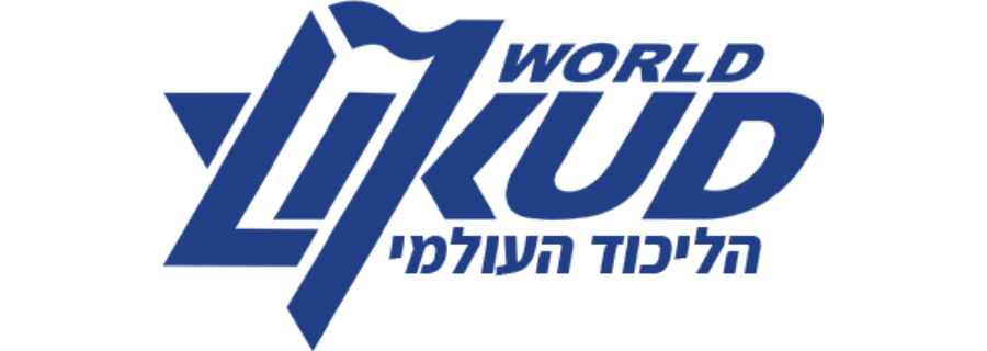הליכוד העולמי World Likud