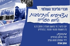 מצדיעים להתיישבות באירוע מרתק