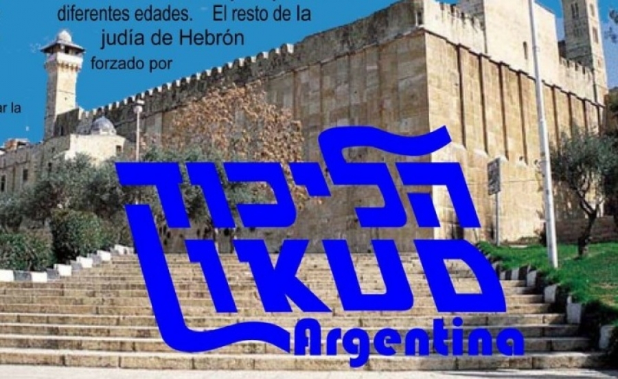 סניף הליכוד ארגנטינה – חברון עיר האבות